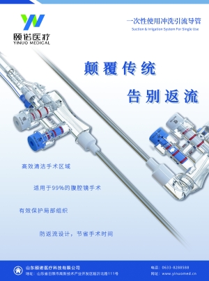 一次性使用沖洗引流導管