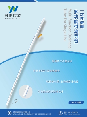 一次性使用多功能引流導管Ⅷ型