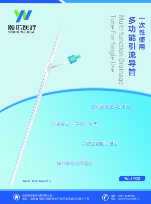 一次性使用多功能引流導管Ⅶ型