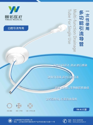一次性使用多功能引流導管Ⅸ型